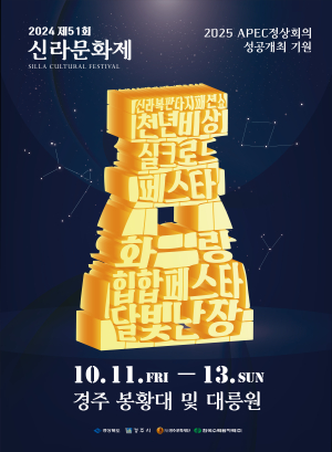 경주 가을 수놓는 ‘신라문화제’ 28일 팡파르