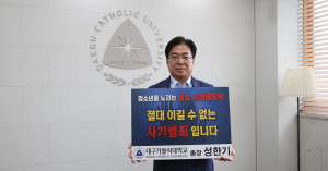 대구가톨릭대 성한기 총장, 청소년 도박 근절 릴레이 챌린지 동참