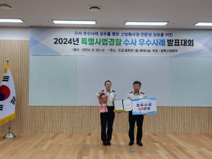 경주소방서, 특사경 우수사례 발표 최우수