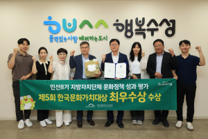 대구시 수성구, 한국문화가치대상 최우수상 수상