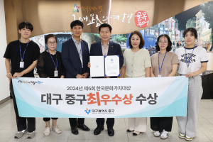 대구 중구, 제5회 문화가치대상 최우수상