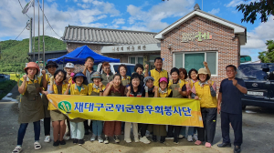 재대구 군위군향우회의 고향사랑 실천