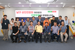 대구 남구, 상인연합회 임원 초청 간담회