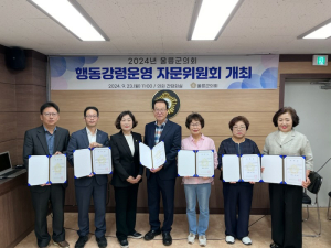 울릉군의회 행동강령 운영 자문위원회 위촉식
