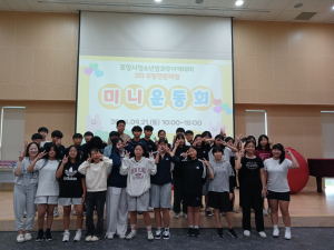 포항시 청소년방과후아카데미 참여 청소년 연합 체육활동 실시