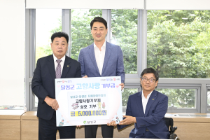 달성군-담양군 지체장애인협회, 고향사랑기부금 상호 기부
