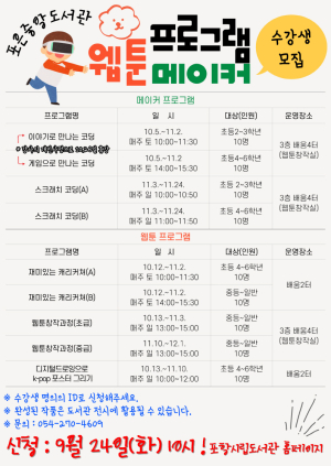 포은중앙도서관 하반기 메이커ㆍ웹툰 프로그램 등 수강생 모집