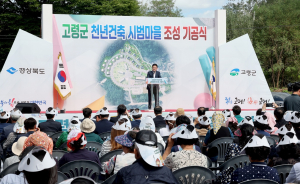 경북도, 고령 천년건축 시범마을 착공  다산면 벌지리 일원 주택 조성