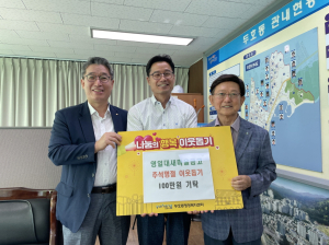포항시 영일대새마을금고, 이웃돕기 성금