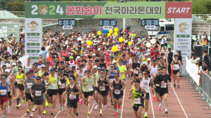 봉화송이향 맡으며 달렸다 ‘전국마라톤’ 성료