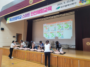 대구시 북구, 초등학교 스마트 안전체험교육