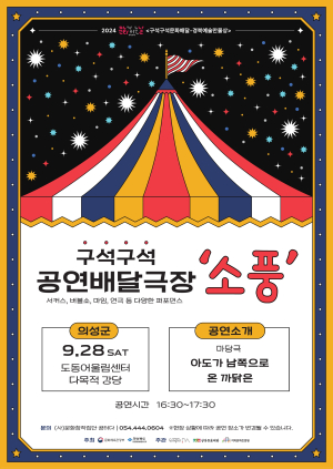 의성군, 구석구석 극장 배달 ‘슝슝’