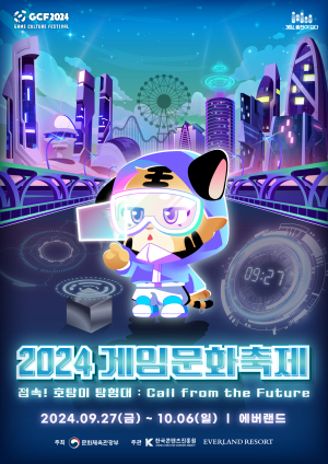 에버랜드와 ‘게임문화축제’ 6일까지…전 세대 소통의장