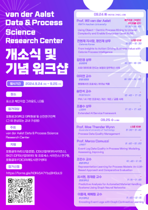 포스텍, 데이터ㆍ프로세스 연구 강화한다