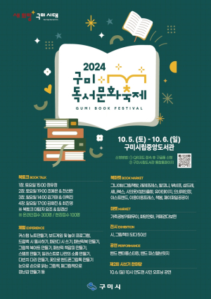 구미독서문화축제 성료