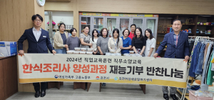 김천시 평생교육원 훈련생, 재능기부 반찬 나눔