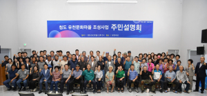‘청도 유천문화마을’청년 성지로 거듭난다