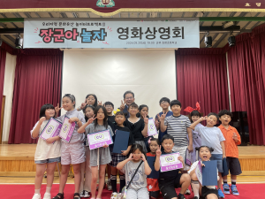 군위군 효령초서 ‘장군아 놀자 영화상영회’