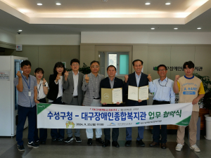 수성구-대구장애인종합복지관, 대구로택시 활성화 업무협약 체결