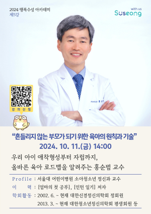 대구시 수성구 ‘행복수성아카데미’