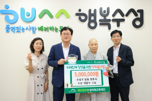대구 정토사 회주 수성 스님, 수성미래교육재단에 장학금 기탁