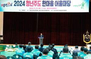 울진군 ‘청년주도 한마음 어울마당’ 교류의 장