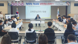 칠곡교육지원청, 초ㆍ중 학생임원회의 개최