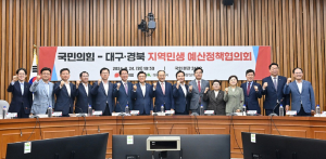 경북도-국힘 “역대최대 국비 12조 확보 원팀 공조”