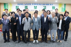 경북도의회, 농축산 농가 소득 안정화 도모