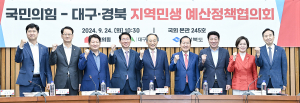 대구 미래 50년 핵심법률안 통과 ‘속도’…국힘 전폭 지원 약속