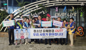 포항시 상대동, 청소년 유해환경 점검 캠페인