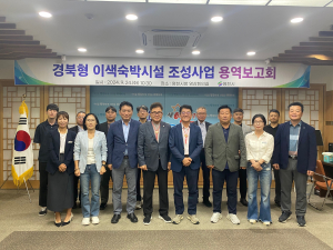 영천시, 경북형 이색숙박시설 조성 본격화