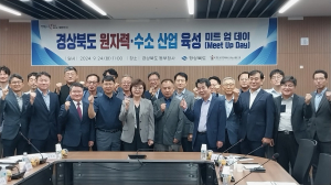경북도, ‘원자력ㆍ수소 기업’ 생생한 목소리 경청