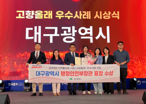 대구시 ‘고향올래 사업’ 행안부장관 표창…청년 귀환 채널 구축 제안…특교세 8억 확보