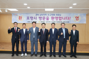 포항시의회, 경북남부 시ㆍ군의회 의장들 ‘한자리에’