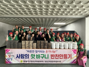 대구시 달성군 화원읍 새마을협의회ㆍ부녀회 ‘사랑의 맛바구니 운동’
