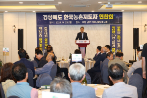 포항시, 경북 농촌지도자들 미래 농업 전략 모색