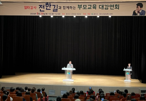 경산시, 2024년 부모교육 대강연회 개최