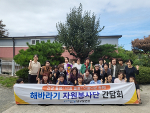 포항시 남구보건소, 해바라기 봉사단 운영 간담회