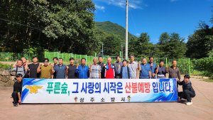 상주소방서, 전통사찰 가을철 산불 예방 캠페인 실시