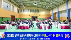 문경시, 스포츠클럽 교류전 대표자 회의