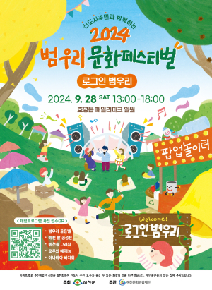 예천군, 주민과 함께하는 ‘범우리 문화페스티벌’ 개최