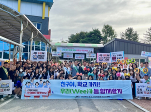 영주교육청 “친구야 같이 미래 꿈꾸자”