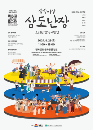 김천시, 28일 ‘삼도난장’ 축제 막 올라