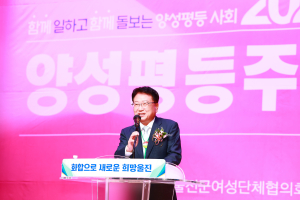 울진군 양성평등주간 기념행사 성료