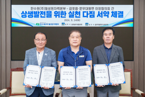 월성본부-동경주이장협의회, 상생발전 실천다짐 서약 체결