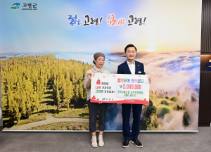 공순선 언덕위빨간집 순두부전문점 대표, 행복금고성금 200만원 기탁