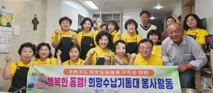 칠곡 희망수납기동대, 독거세대 정리 봉사