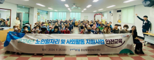 포항시 중앙동, 노인일자리 근로자 등 안전 교육