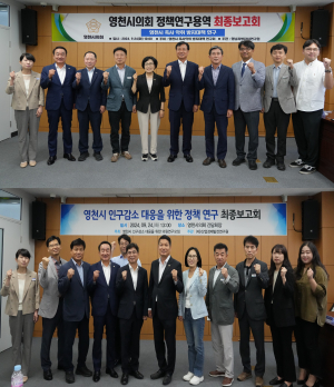 영천시의회, 인구감소ㆍ축사악취 문제 발벗고 나선다